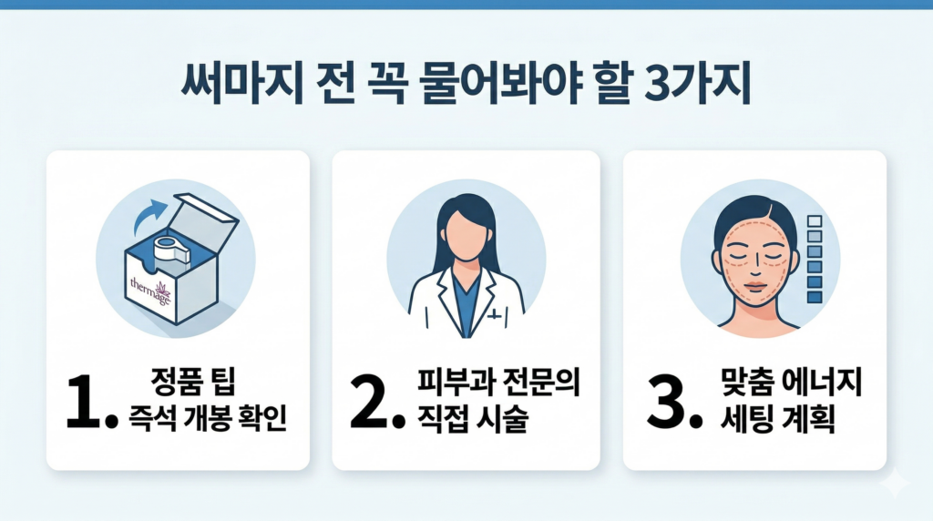 在 Thumbtack Thermage 疗程前，皮肤科医生咨询时应注意 3 点：开箱、医生和自定义能量设置。